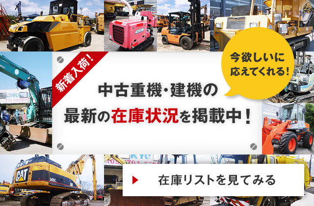 中古重機 建機販売 買取 修理の中京重機 破砕機や解体仕様機 林業機ならお任せ