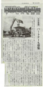 あんしんパック新聞記事