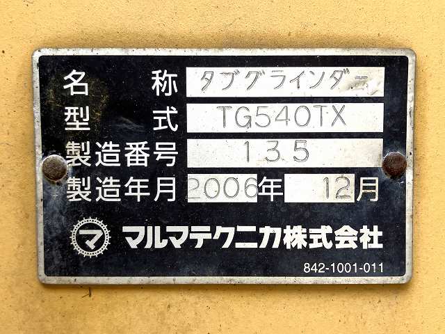 yuco様　オーダー専用ページ TG540TX 自走式木材破砕機(タブ式)｜その他｜自走式木材破砕機｜中古
