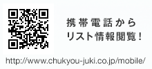 携帯電話からリスト情報閲覧!